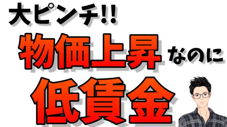 【悲報】嫌な予感が‼ 日本、ついに『スタグフレーション』突入か⁉