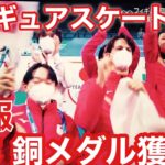 【五輪】祝!! フィギュア団体 圧巻の演技で日本初の”銅メダル”!!!!