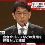 【衝撃】えっ、何をしたの⁉テレビ朝日社長が辞任を発表‼