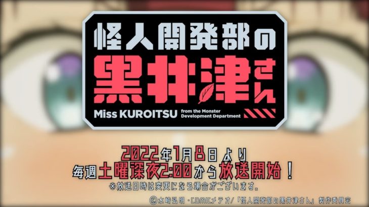 【怪人開発部の黒井津さん】５話『ブラックロアさん、名前通りブラック企業だった！』感想まとめ