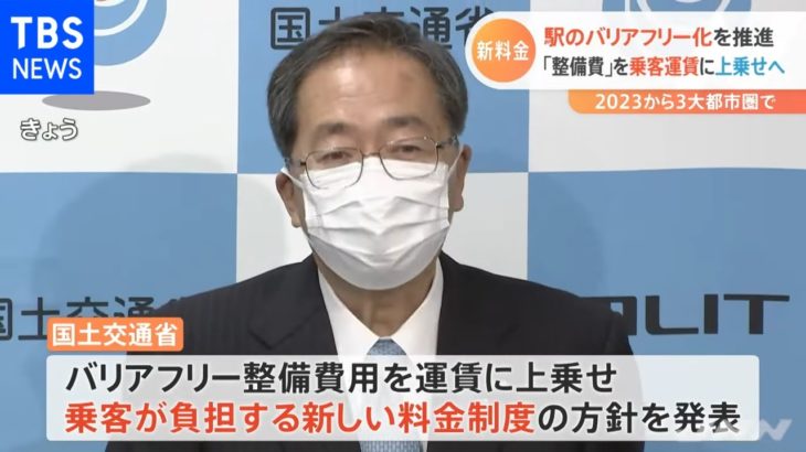 【必見】あいたーーーーー、鉄道運賃が大幅に見直しされるって⁉いったいなぜ⁉