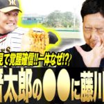藤川球児が阪神キャンプで衝撃『今年の藤浪は変わった』と確信