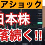 【必見】うわっ、ちょっと待って～や‼ウクライナショックで株価が・・・