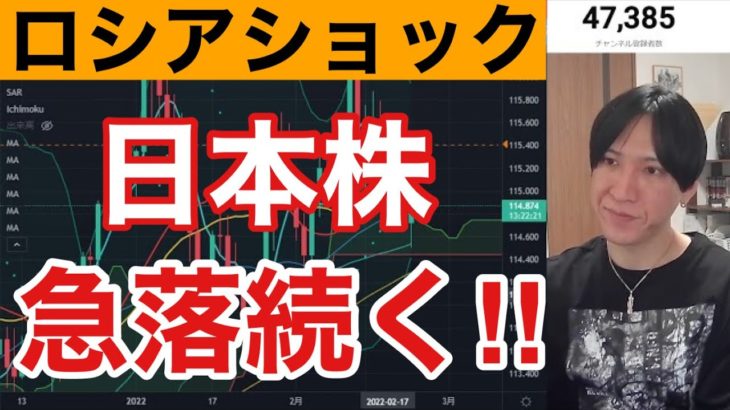 【必見】うわっ、ちょっと待って～や‼ウクライナショックで株価が・・・