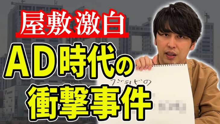 【驚愕】ニューヨーク屋敷 “フジテレビ”の闇を暴露!?