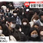 【注目】本日（2/20）の気になる東京都の新規感染者数は⁉