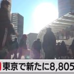 【注目】うわっ、一気に減った‼本日（2/21）の気になる東京都の新規感染者数は⁉