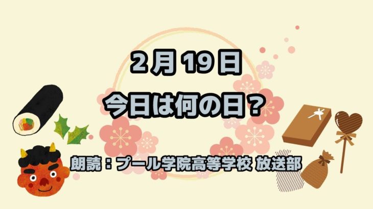 今日2月19日は『プロレスの日』