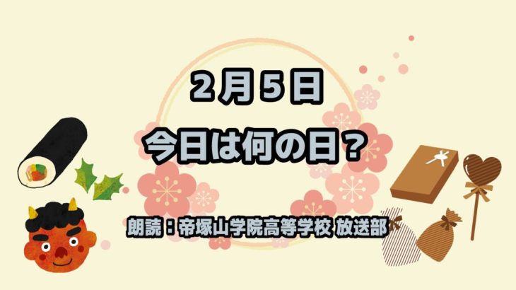 今日2月5日は『プロ野球の日』