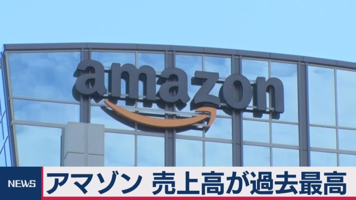 【過去最高益】Amazon・・・売り上げ・純利益　過去最高！メタは株価急落