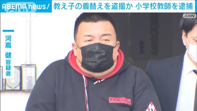 【衝撃】女子児童の着替え画像所持か　小学校教師の46歳男逮捕 ←どうやって、見つかったのか？