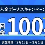 【朗報】FXGT【初回入金】100%ボーナスキャンペーン