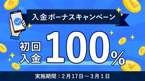 【朗報】FXGT【初回入金】100%ボーナスキャンペーン