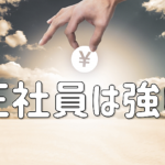 【終身雇用制終了】維新・音喜多駿「一度雇った正社員はなかなか解雇できず給与も下げられない。賃上げ実現するには解雇規制を見直すべき｣