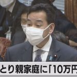 『10万円』を離婚後ひとり親家庭へ支給！