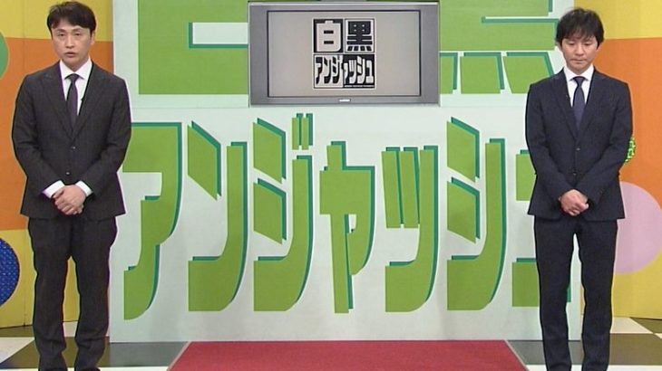 【渡部建・復帰】 チバテレ『白黒アンジャッシュ』頭を下げながら謝罪「すみませんでした」