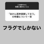 【悲報】藤浪「あかん阪神優勝してまうはフラグでしかない」