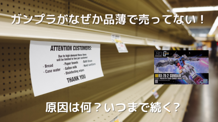 【悲報】伊集院さん、40年ぶりのガンプラ品薄問題実感「MGドム買おうとしたらテンバイヤーに買い漁られて酷いねん」