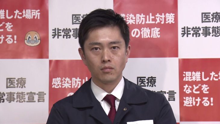 【吉村はん、緊急事態宣言は見送る】新規感染者数は大阪含め全国的に減っているから