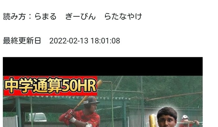 【高校野球】大阪桐蔭、スリランカ人スラッガーを補強へ