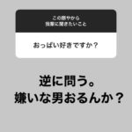 阪神　藤浪晋太郎さん「おっぱい好きですか？逆に問う。嫌いなオトコおるんか？」