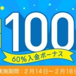 【朗報】cryptoGT【最大100万円】入金60%ボーナスキャンペーン！