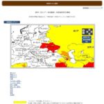 【緊急】外務省がウクライナ全土に邦人退避勧告　危険情報「レベル4（最高度）」に引き上げ