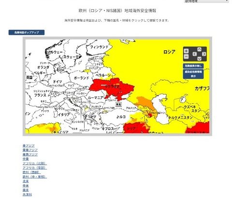 【緊急】外務省がウクライナ全土に邦人退避勧告　危険情報「レベル4（最高度）」に引き上げ