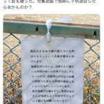 【画像】日本、終わる「公園で子供を遊ばせるな！近所には退職して家にいるお年寄りがいる！」　16.3万いいねWWWWWWWWWWWWWWWWWW