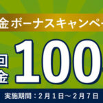 【朗報】FXGT【福が来る入金ボーナス】初回入金100％キャンペーン実施中