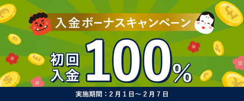 【朗報】FXGT【福が来る入金ボーナス】初回入金100％キャンペーン実施中