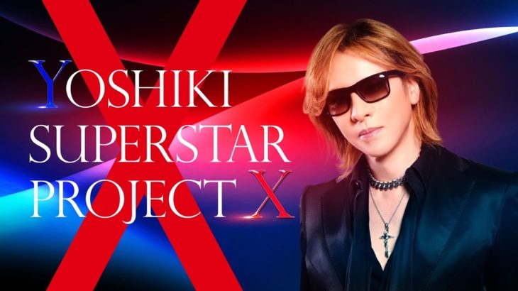 YOSHIKI×日本テレビのオーディション企画始動