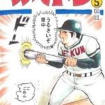 ドカベンの捕手・山田太郎らが「BS12プロ野球中継2022」の応援キャラクターに！