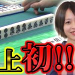 【勝負】積もれば『役満！』しかしコレ通るか？