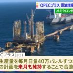 【注目】うわっ、原油価格が・・・ＯＰＥＣプラスがついに増産を検討‼