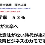 【疑問】日本はなぜ大学進学率が『こんなにも』低いのだろうか？