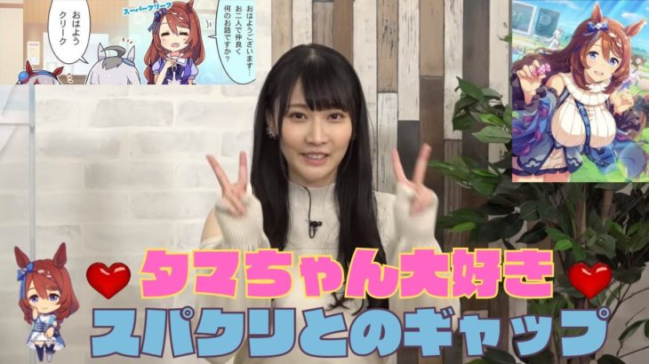 【声優】鬼頭明里が「ウマ娘」ならぬ『オニ娘』に!?