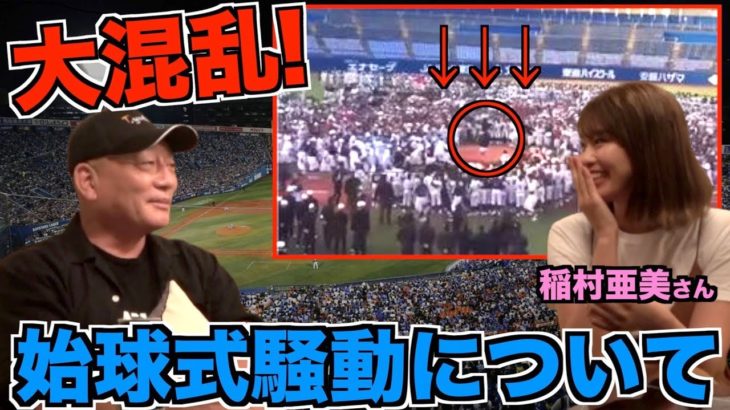 稲村亜美が中学生野球部の大群に囲まれた事件