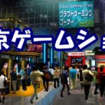 『東京ゲームショウ2022』、3年ぶりに現地開催へ。テーマは「ゲームは、絶対、とまらない。｣