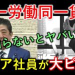 【必見】同一労働同一賃金制でシニア社員の運命ってどうなるのかな？