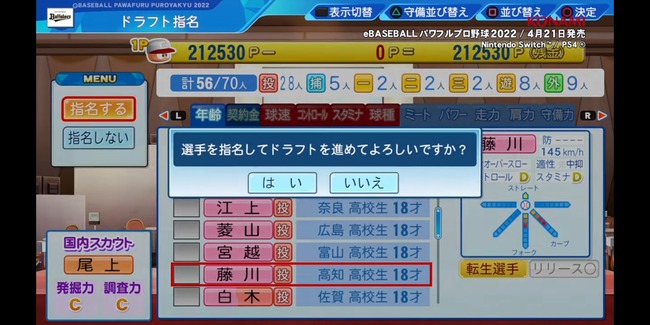 パワプロ2022藤川球児さん、ペナントで転生し8球団競合のスーパースターへ