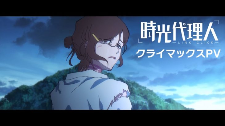 【時光代理人】１１話『引きの演出がガチでカッコよすぎる！！』感想まとめ