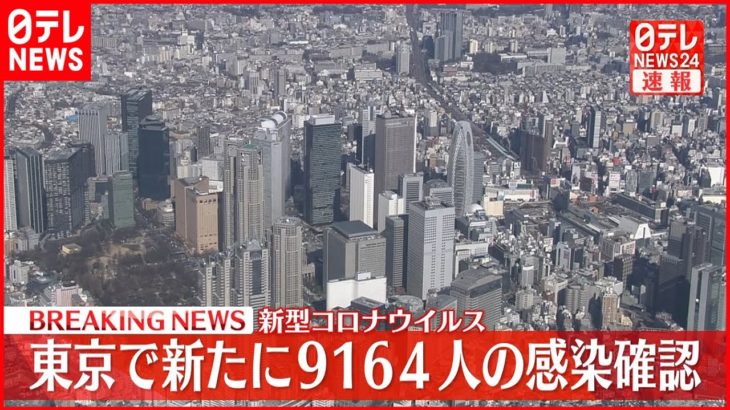 【速報】どうかな・・・本日（3/12）の気になる東京都の新規感染者数は⁉