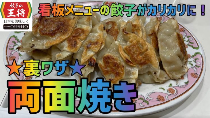 今日3月8日は『餃子の日』