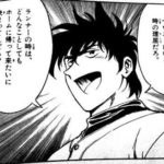 MAJORは茂野吾郎くんが何度も「それが本当にお前の野球なのか！」って相手の作戦や人格を否定してるんだが