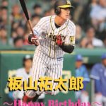本日3月27日は板山祐太郎選手28歳の誕生日です。おめでとうございます。