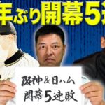 【衝撃】おおっと、開幕5連敗であのBIGBOSSがまさかの取材拒否か⁉