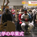 京都大学の卒業式、恒例の仮装姿　「朝4時まで作ってた」BIGBOSS仮装も