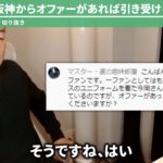 【朗報】今岡真訪「阪神から監督のオファーがあれば引き受ける」ｗｗｗｗｗｗｗｗｗｗｗｗｗ