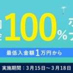 【FXGT】【4日間限定】次回入金100％ボーナス!!【全ユーザー対象】